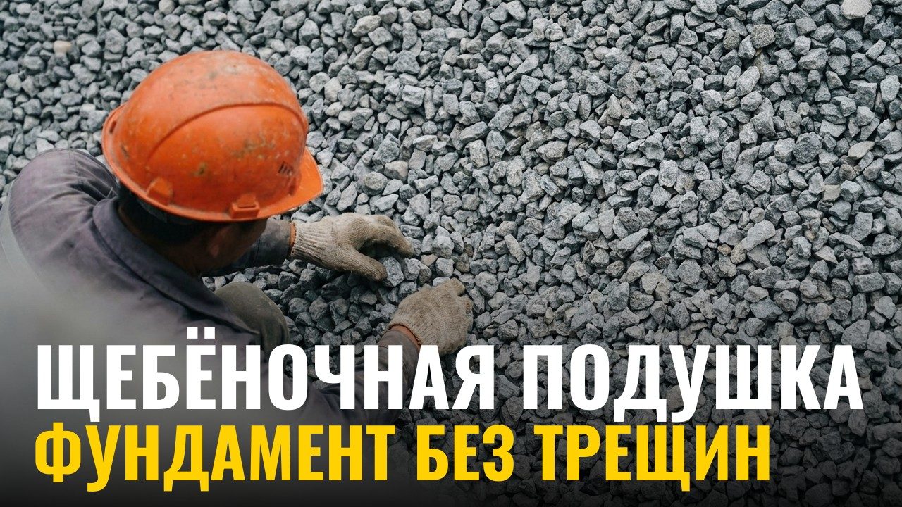 Почему щебень в подушке работает, а битый кирпич нет